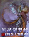 風起紫羅峽 小說封面