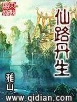 丹路仙华